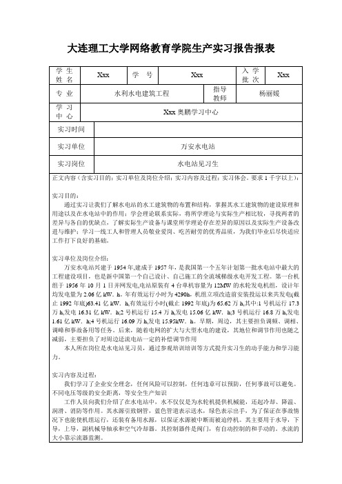 大工17春《生产实习》报告答案水利水电建筑工程专业