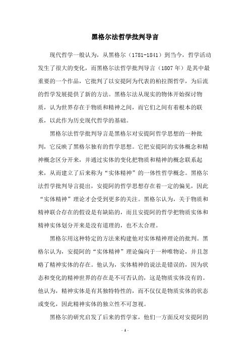 黑格尔法哲学批判导言