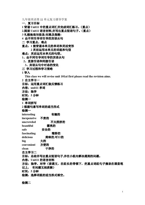 九年级英语第11单元复习课导学案