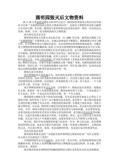 圆明园毁灭后文物资料