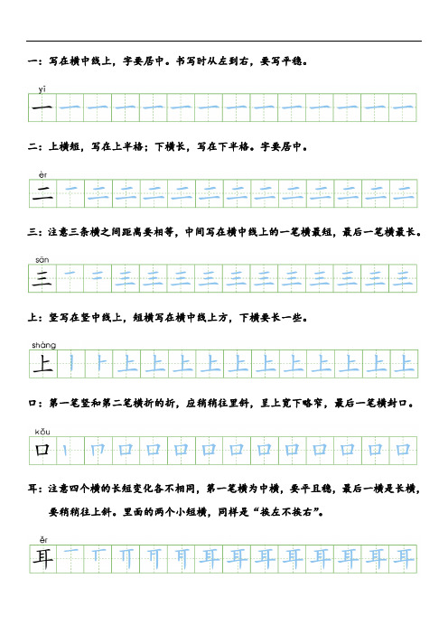 最新一年级学拼音前生字占格及笔顺字帖演示教学