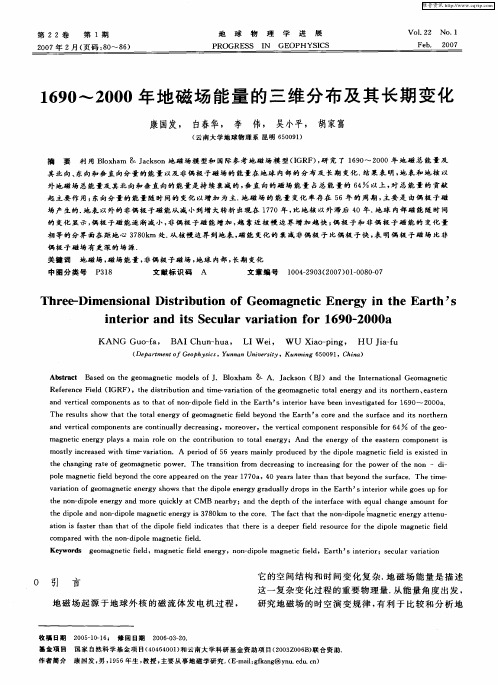 1690-2000年地磁场能量的三维分布及其长期变化