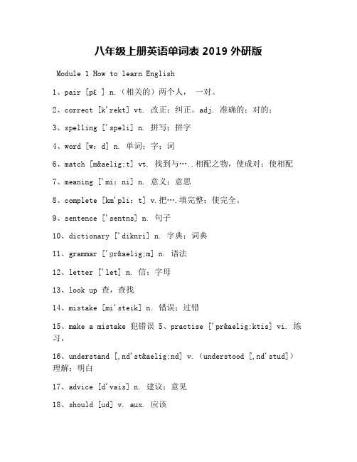 八年级上册英语单词表2019外研版