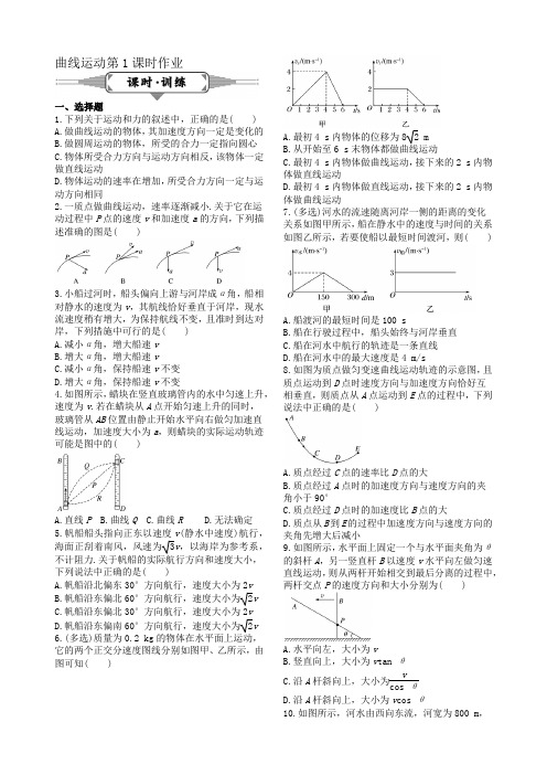 高三物理一轮二轮复习曲线运动课时作业(含答案)