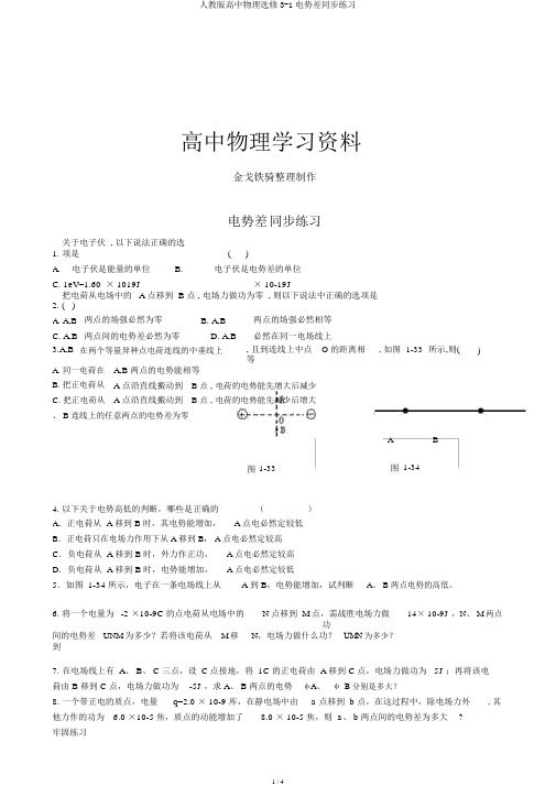 人教版高中物理选修3-1电势差同步练习