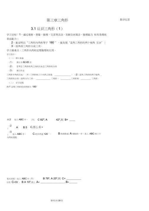 新北师大版七年级数学下导学案第三章三角形