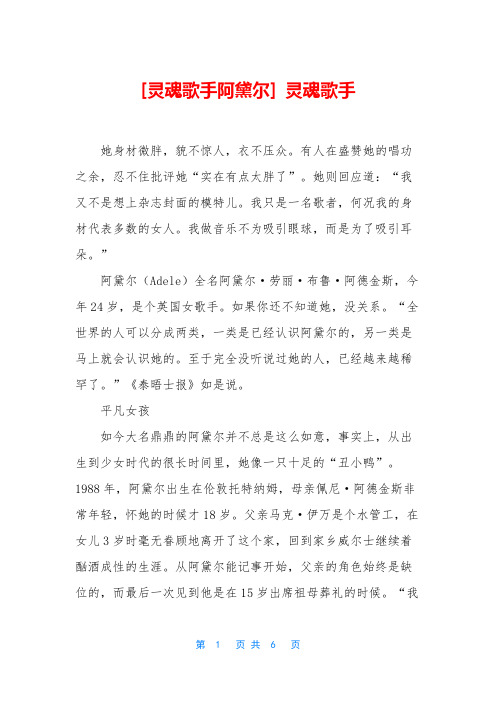 [灵魂歌手阿黛尔] 灵魂歌手