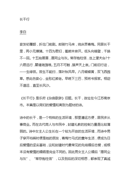 李白《长干行》赏析原文与诗歌鉴赏