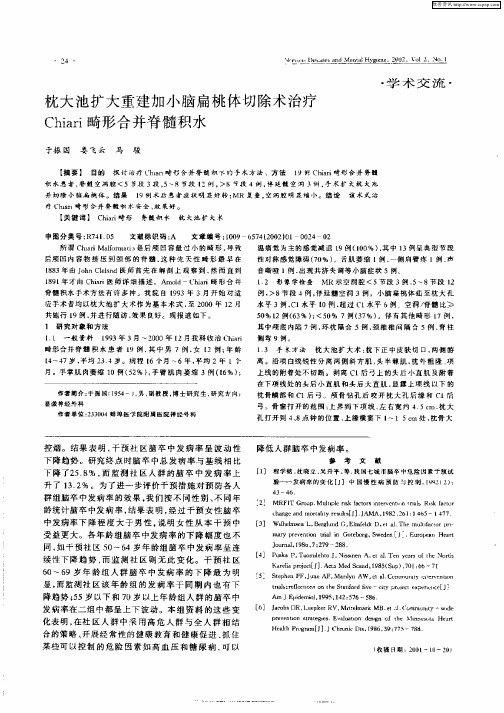 枕大池扩大重建加大脑扁桃体切除术治疗Chiari畸形合并脊髓积水