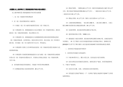 (完整版)史上最详细【工程报建报批手续办理全流程】..