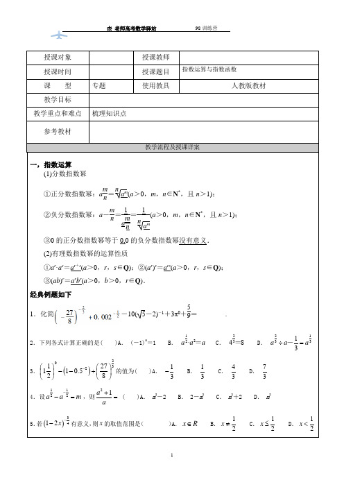 指数运算与指数函数(题型非常全面)