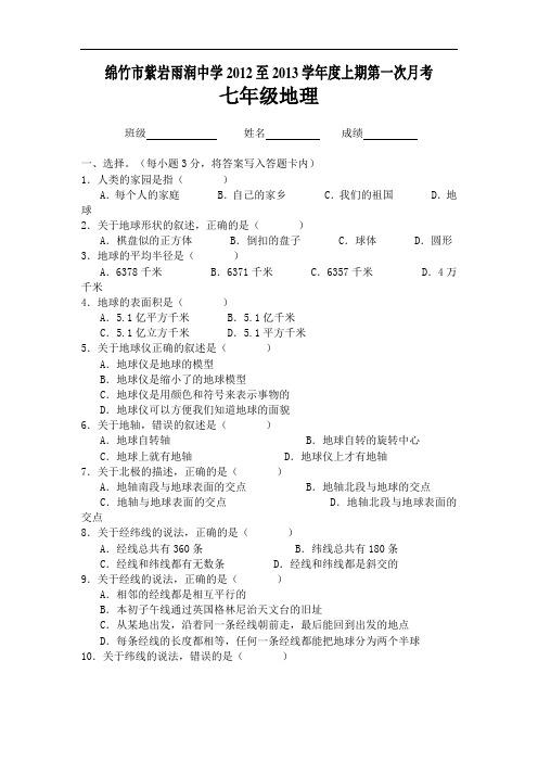 七上第一学月月考