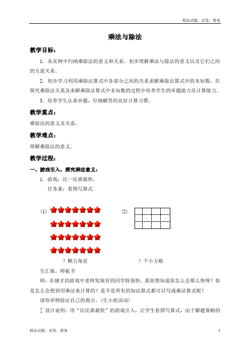 沪教版小学数学四上1.2乘法与除法word教案 (5)