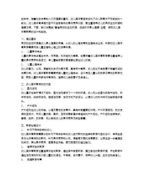 幼儿园体育教案：营造良好的生态环境,促进孩子身心健康