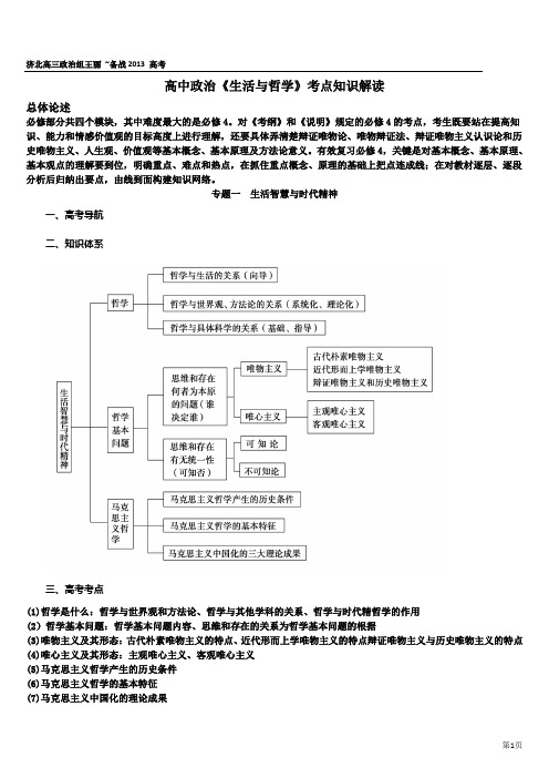 2013年高考政治二轮复习考点解析：(必修4)