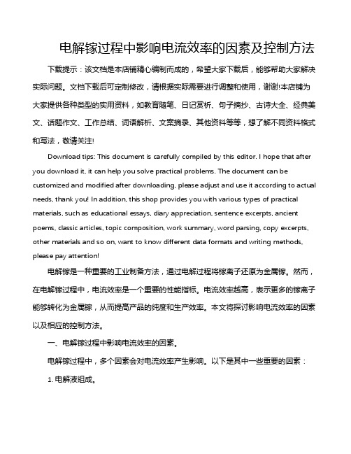 电解镓过程中影响电流效率的因素及控制方法