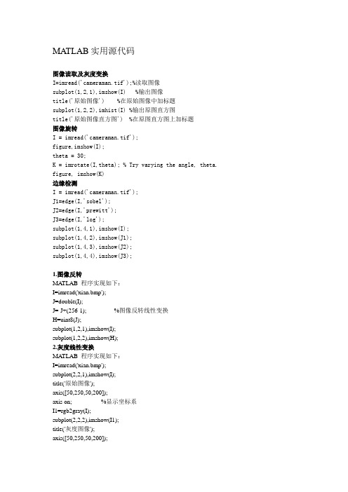 数字图像处理 matlab代码