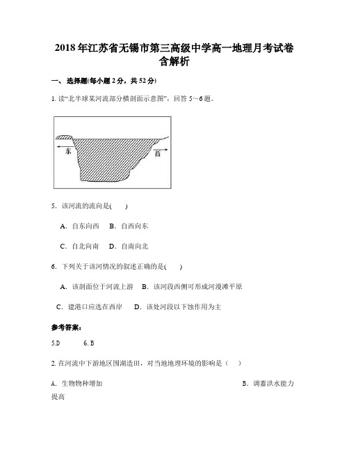 2018年江苏省无锡市第三高级中学高一地理月考试卷含解析