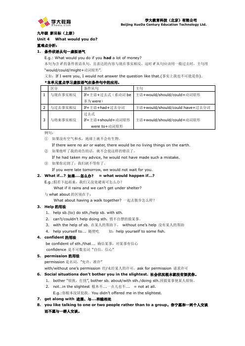 九年级上册Unit 4知识点