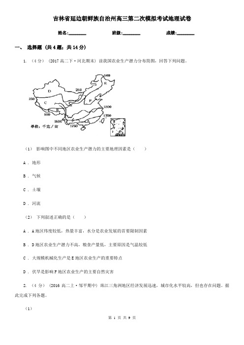 吉林省延边朝鲜族自治州高三第二次模拟考试地理试卷