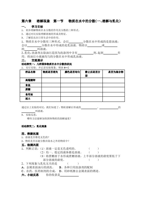 沪教新课标九年级下册初中化学《第六章 溶解现象 第1节 物质在水中的分散》_51