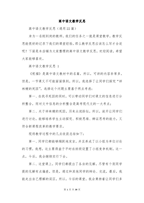 高中语文教学反思