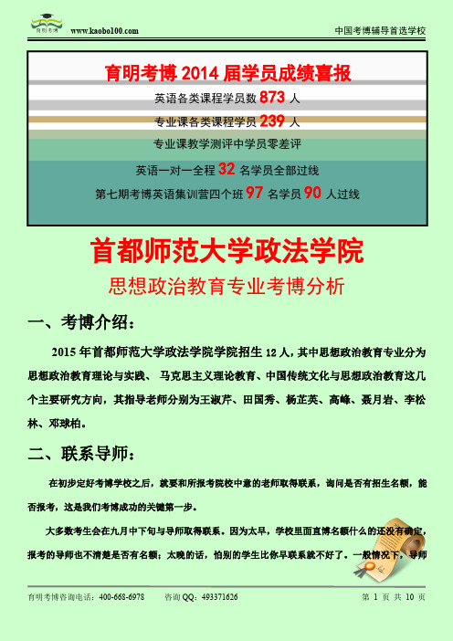 2015首都师范大学政法学院——  思想政治教育专业考博课参考书-真题-分数线-资料-育明考博