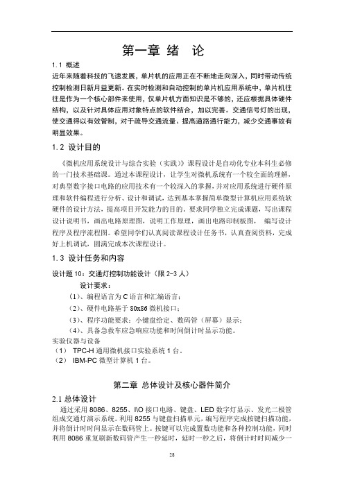 中南大学自动化微机课程设计报告(DOC)