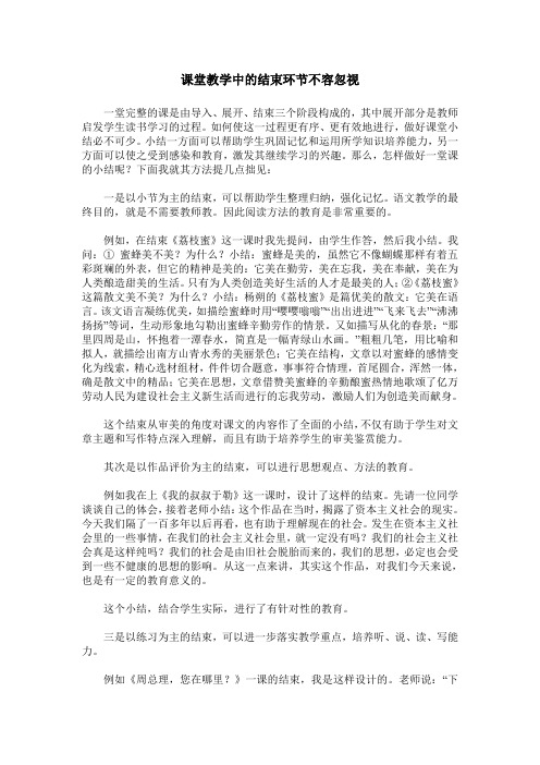 课堂教学中的结束环节不容忽视