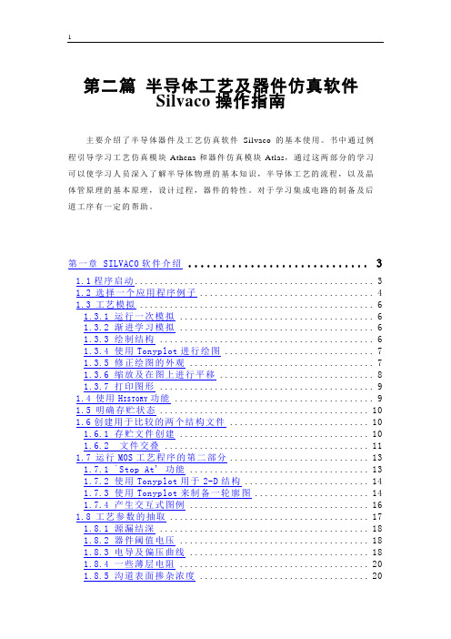 Silvaco操作指南-53页..