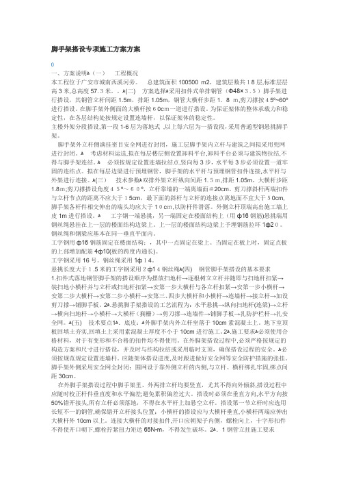 脚手架搭设专项施工方案方案