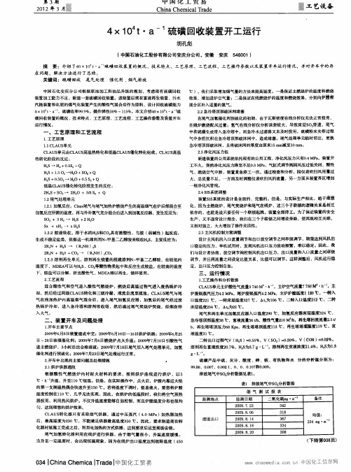 4×10 4t·a -1硫磺回收装置开工运行