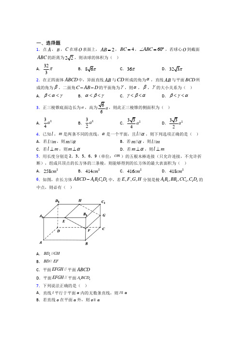 人教版高中数学必修第二册第三单元《立体几何初步》测试题(含答案解析)(1)