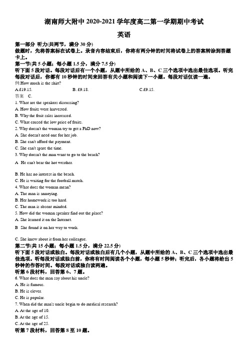 精品解析：湖南省湖南师大附中2020-2021学年高二上学期期中英语试题(解析版)