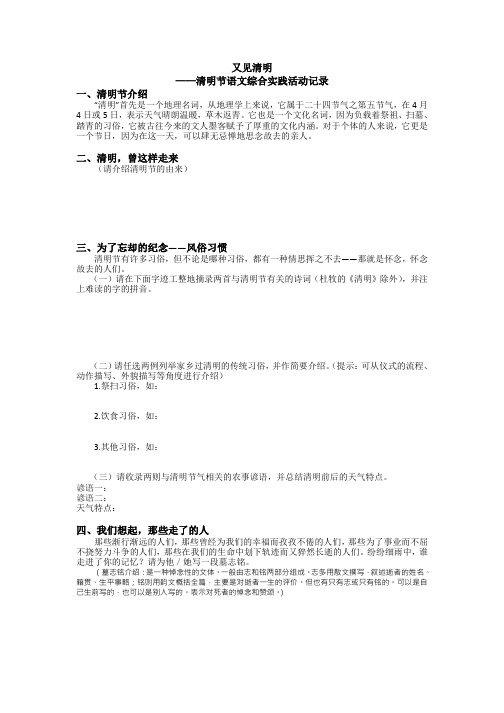 又见清明 ——清明节语文综合实践活动记录