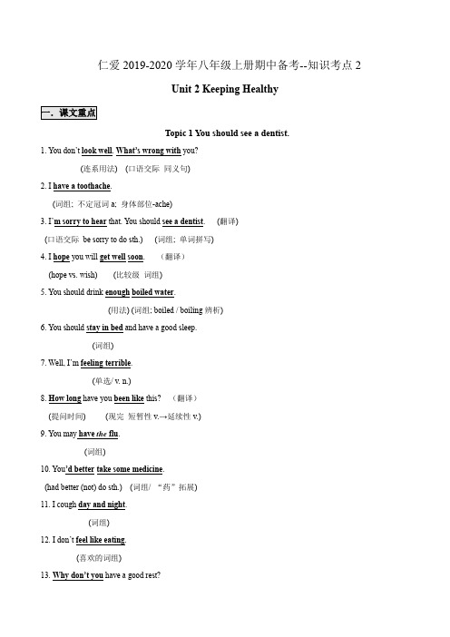 仁爱版2019-2020学年八年级上册期中备考--Unit2 知识考点