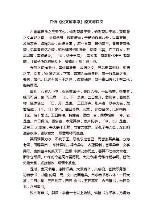 ?许慎《说文解字序》原文与译文