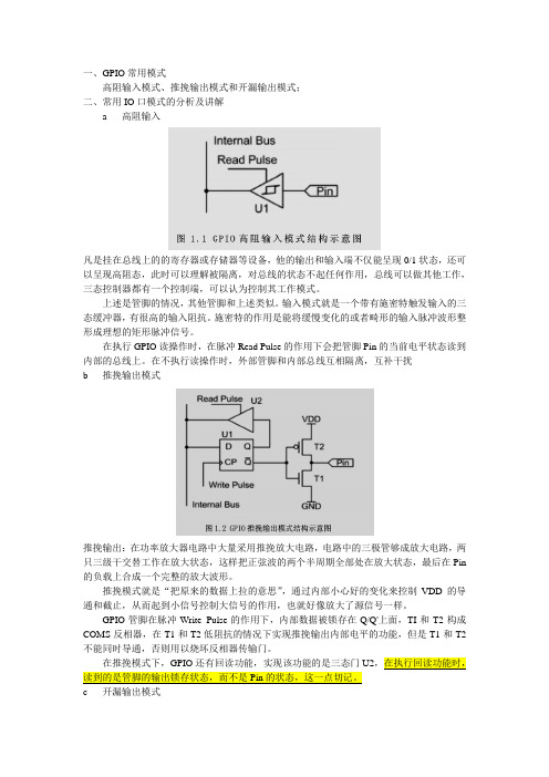 对STM32的GPIO口的学习及讲解