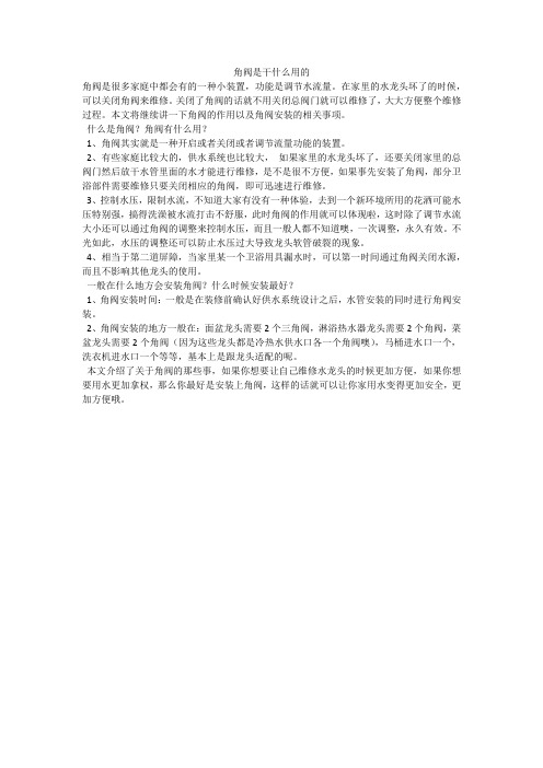 角阀是干什么用的