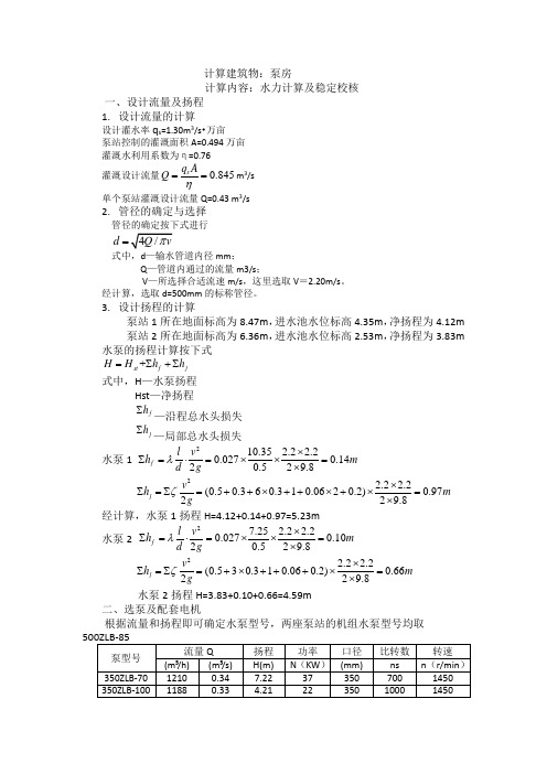 泵房水力计算、校核改