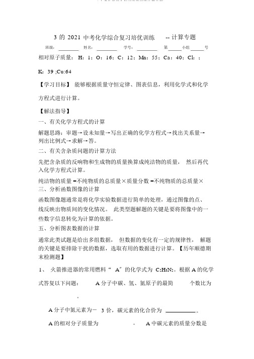 2014中考化学综合复习培优训练计算专题