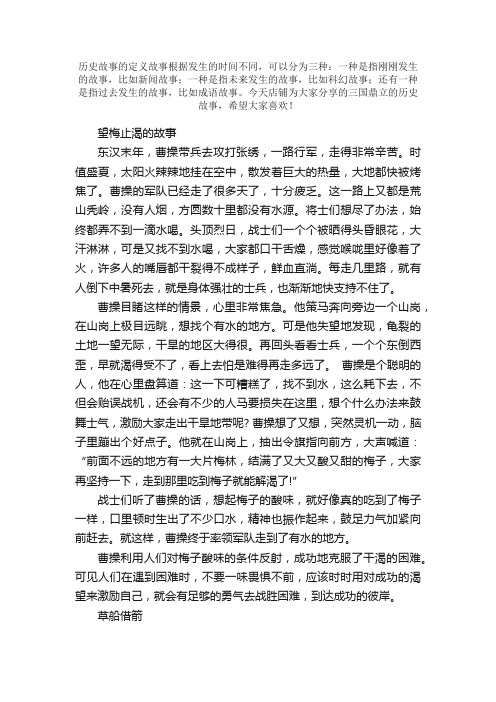 三国鼎立的历史故事