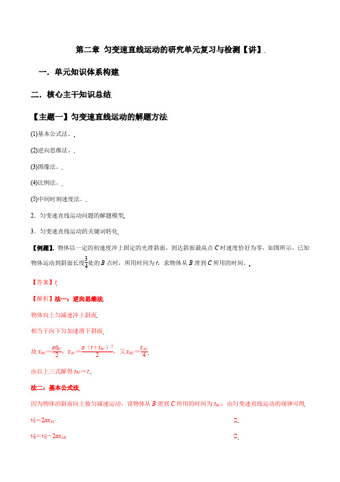 高一物理人教版教案第二章匀变速直线运动的研究单元复习与检测