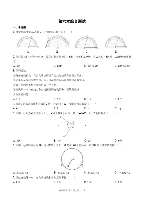 (苏科版)初中数学七年级上册 第6章综合测试(含答案)