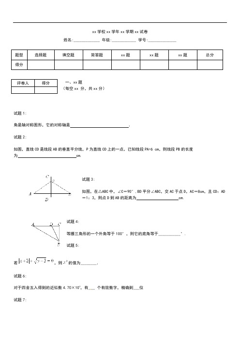 初中数学江苏省苏州市相城区八年级数学上学期期中测考试题