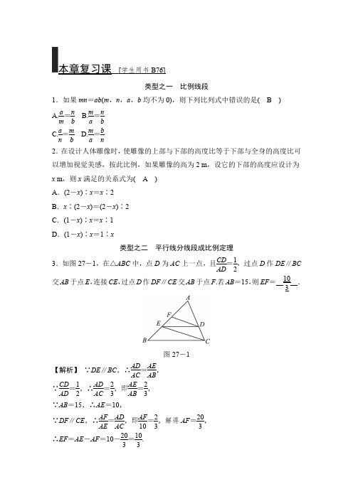 初三年级上册数学第27章题型复习(典例精讲精析)