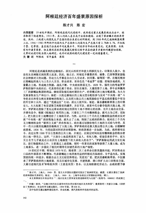 阿根廷经济百年盛衰原因探析