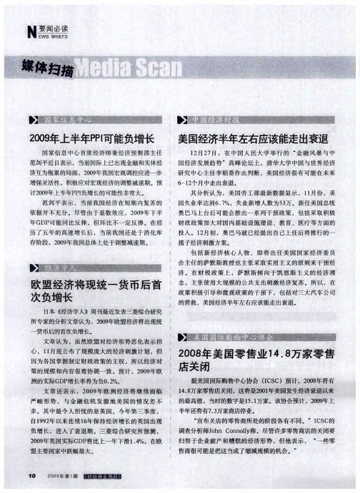 2008年美国零售业14.8万家零售店关闭