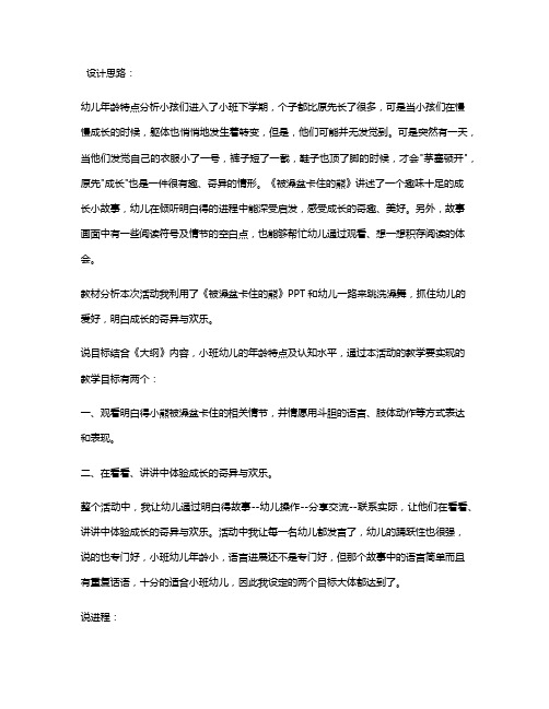 幼儿园小班语言优秀教案《长大的秘密》