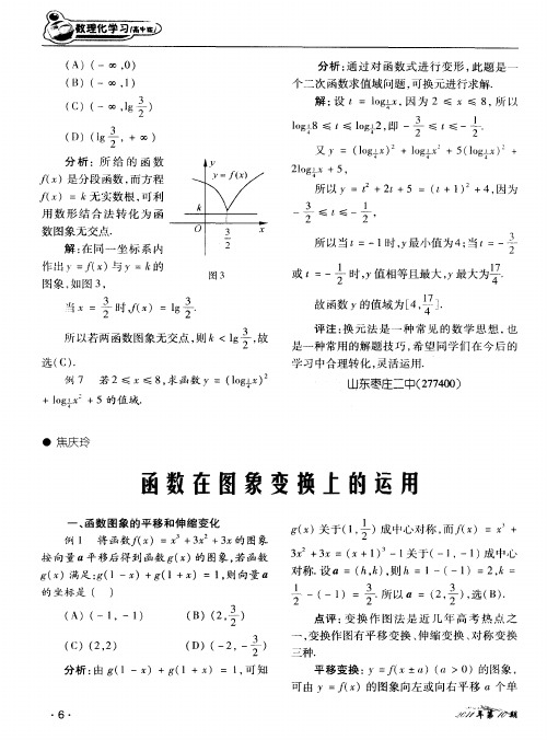 函数在图象变换上的运用